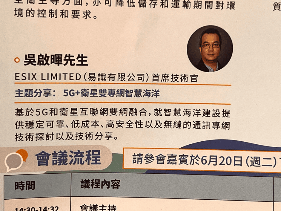 Esix eSIX Limited首席技术官Eion Ng将在大湾区创新科技国际合作论坛上发表演讲 - eSIX
